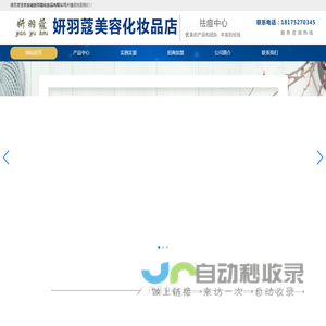 广州妍羽蔻化妆品有限公司