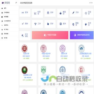 研招网