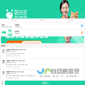 宠物医生在线咨询