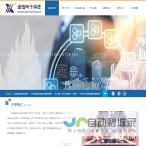 上海潇微电子科技有限公司