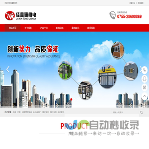 深圳市佳鑫通机电设备有限公司