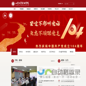 山东大学考古学院