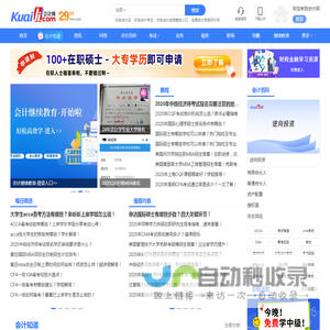 会计网
