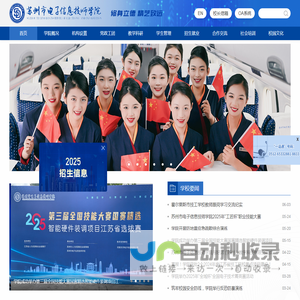 苏州市电子信息技师学院
