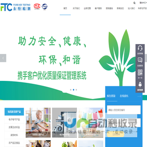 中山永恒检测科技有限公司