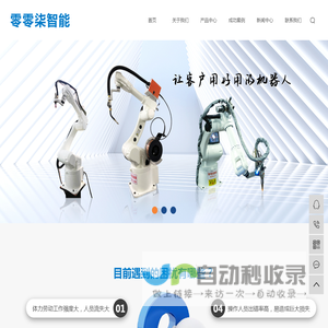 焊接机器人厂家