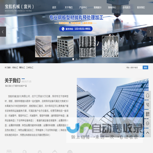宝航机械（宜兴）有限公司