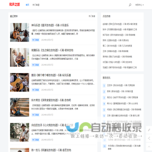 和声之旅