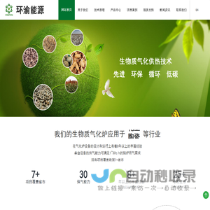 生物质气化炉