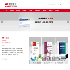 昆明源瑞制药有限公司