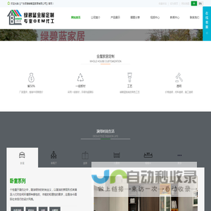 全屋定制