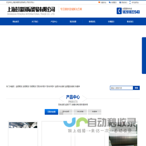 上海彭瑞国际贸易有限公司