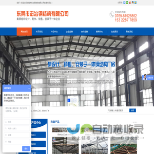东莞市宏冶钢结构有限公司