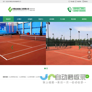 华蒙运动场地修建有限公司