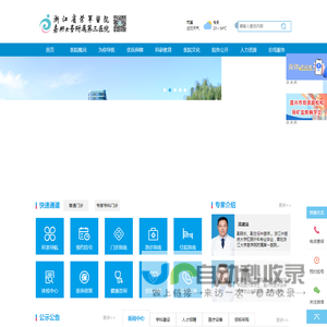 浙江省荣军医院
