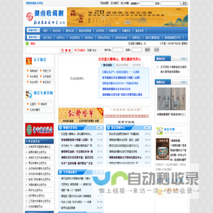 湖南收藏网