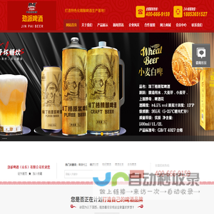 劲派啤酒