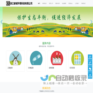 浙江睿城环境科技有限公司