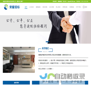 福建省荣耀招标咨询有限公司