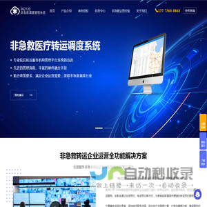 非急救医疗转运调度管理系统