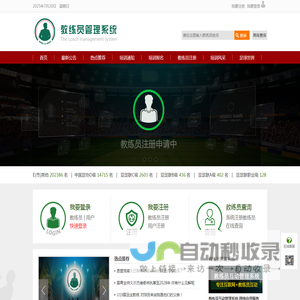 教练员管理系统