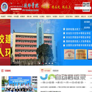 广西轻工技师学院