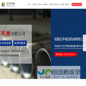 抚顺正宇液压机械有限公司