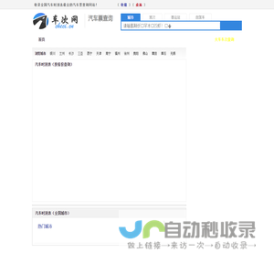 汽车时刻表