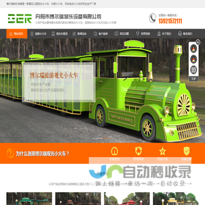 观光小火车