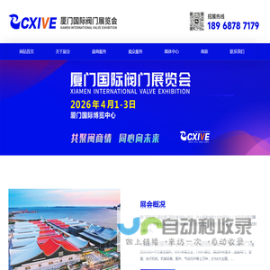 厦门国际阀门展