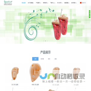 优雅康助听器