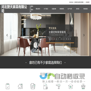 河北赞天家具有限公司