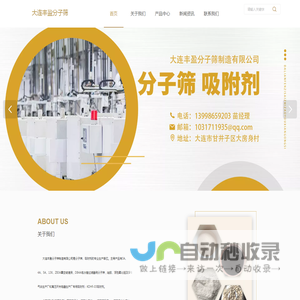 大连丰盈分子筛制造有限公司