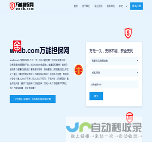 wndb.com万能担保网
