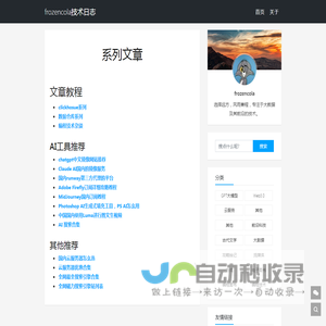 frozencola技术日志