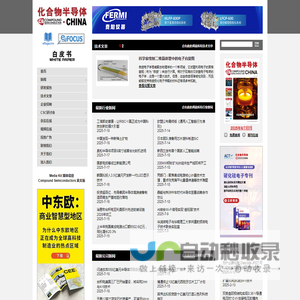 《化合物半导体》中国版(CSC)是全球最重要和最权威的杂志Compound