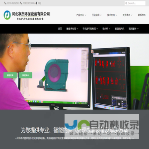 净杰专注于废气处理设备,酸雾净化塔,玻璃钢风机,活性炭吸附塔