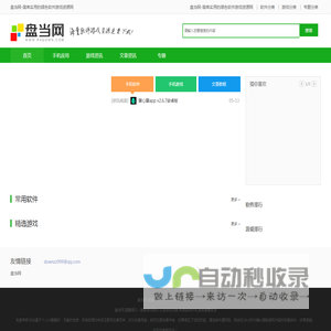 盘当网
