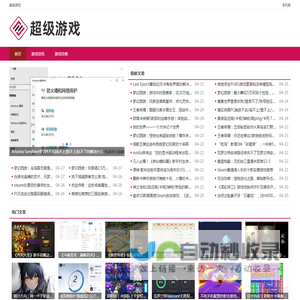 超级游戏