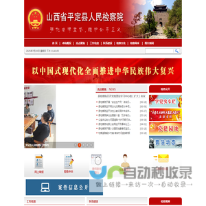 山西省平定县人民检察院
