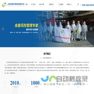 江苏洁邦环境科技有限公司