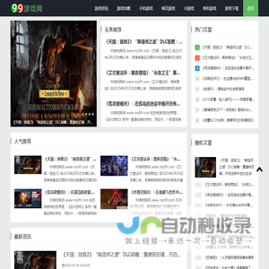 99游戏网