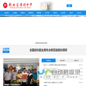 湖北省黄冈中学