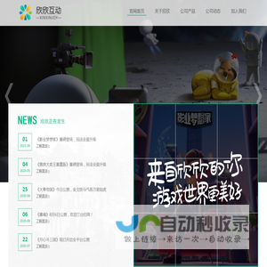 深圳欣欣互动科技有限公司