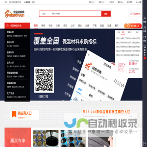 保温网·保温材料网