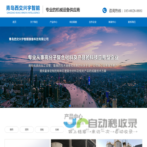 青岛西交兴宇智能装备科技有限公司