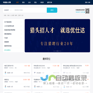 中高端人才网