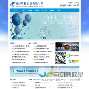 福州辰星药业有限公司