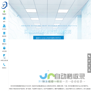 深圳市钟表与智能穿戴研究院