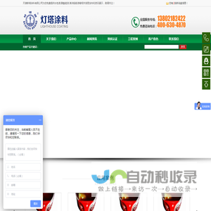 天津灯塔涂料